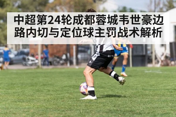 soccer winger dribbling